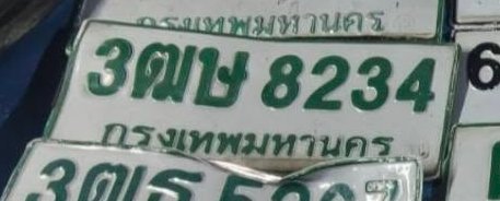 รูปป้าย 3ฒษ 8234 ที่ตัดจากรูปของผู้แจ้ง