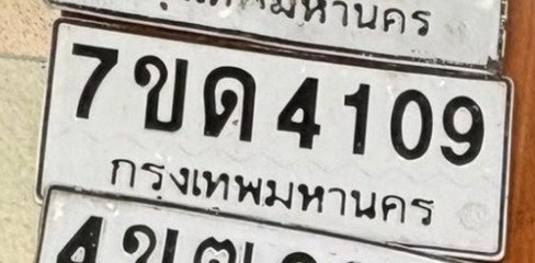 รูปป้าย 7ขด 4109 ที่ตัดจากรูปของผู้แจ้ง