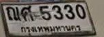 รูปป้าย ณศ 5330 ที่ตัดจากรูปของผู้แจ้ง