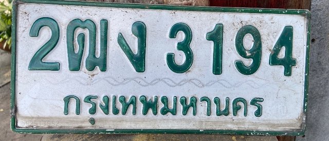 รูปป้าย 2ฒง 3194 ที่ตัดจากรูปของผู้แจ้ง