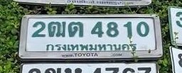 รูปป้าย 2ตต 4810 ที่ตัดจากรูปของผู้แจ้ง