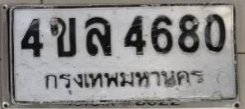 รูปป้าย 4ขล 4680 ที่ตัดจากรูปของผู้แจ้ง