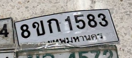 รูปป้าย 8ขก 1583 ที่ตัดจากรูปของผู้แจ้ง