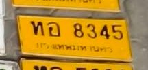 รูปป้าย ทอ 8345 ที่ตัดจากรูปของผู้แจ้ง
