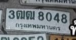 รูปป้าย 3ฒฒ 8048 ที่ตัดจากรูปของผู้แจ้ง