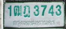 รูปป้าย 1ฒฎ 3743 ที่ตัดจากรูปของผู้แจ้ง