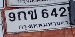 รูปป้าย 9กช 6425 ที่ตัดจากรูปของผู้แจ้ง