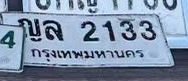 รูปป้าย ขล 2133 ที่ตัดจากรูปของผู้แจ้ง