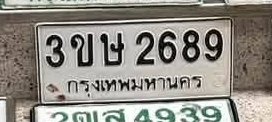 รูปป้าย 3ขห 2689 ที่ตัดจากรูปของผู้แจ้ง