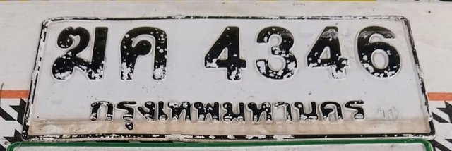 รูปป้าย ฆค 4346 ที่ตัดจากรูปของผู้แจ้ง