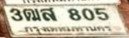 รูปป้าย 3ฒส 805 ที่ตัดจากรูปของผู้แจ้ง