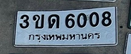รูปป้าย 3ขด 6008 ที่ตัดจากรูปของผู้แจ้ง