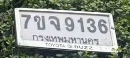 รูปป้าย 7ขจ 9136 ที่ตัดจากรูปของผู้แจ้ง
