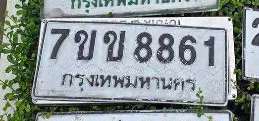 รูปป้าย 7ขข 8861 ที่ตัดจากรูปของผู้แจ้ง