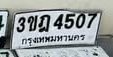 รูปป้าย 3ขฎ 4507 ที่ตัดจากรูปของผู้แจ้ง