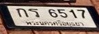 รูปป้าย กร 6517 ที่ตัดจากรูปของผู้แจ้ง