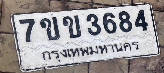 รูปป้าย 7ขข 3684 ที่ตัดจากรูปของผู้แจ้ง