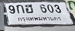 รูปป้าย 9กฮ 603 ที่ตัดจากรูปของผู้แจ้ง