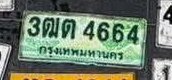 รูปป้าย 3ฒต 4664 ที่ตัดจากรูปของผู้แจ้ง