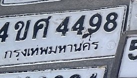 รูปป้าย 1ขศ 4498 ที่ตัดจากรูปของผู้แจ้ง