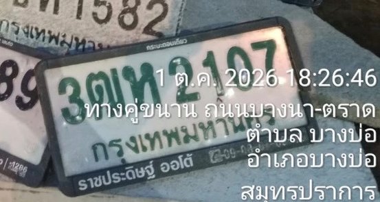 รูปป้าย 3ฒห 2107 ที่ตัดจากรูปของผู้แจ้ง