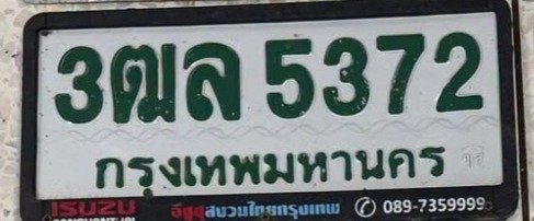 รูปป้าย 3ฒล 5372 ที่ตัดจากรูปของผู้แจ้ง