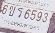 รูปป้าย 6ขร 6593 ที่ตัดจากรูปของผู้แจ้ง