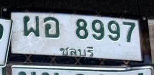 รูปป้าย ผอ 8997 ที่ตัดจากรูป