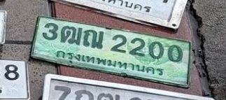 รูปป้าย 3ฒฌ 2200 ที่ตัดจากรูปของผู้แจ้ง