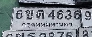รูปป้าย 6ขด 4636 ที่ตัดจากรูปของผู้แจ้ง