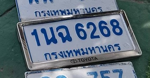 รูปป้าย 1นฉ 6268 ที่ตัดจากรูปของผู้แจ้ง