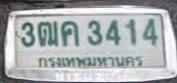 รูปป้าย 3ฒค 3414 ที่ตัดจากรูปของผู้แจ้ง