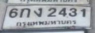 รูปป้าย 6กง 2431 ที่ตัดจากรูป