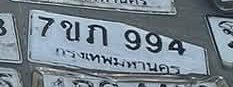 รูปป้าย 7ขภ 994 ที่ตัดจากรูปของผู้แจ้ง