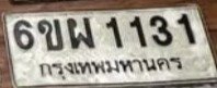 รูปป้าย 6ขผ 1131 ที่ตัดจากรูปของผู้แจ้ง