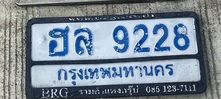 รูปป้าย ฮล 9228 ที่ตัดจากรูปของผู้แจ้ง