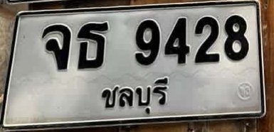 รูปป้าย จธ 9428 ที่ตัดจากรูป