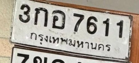 รูปป้าย 3กอ 7611 ที่ตัดจากรูปของผู้แจ้ง