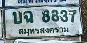 รูปป้าย บฉ 8837 ที่ตัดจากรูป