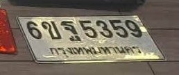 รูปป้าย 6ขฐ 5359 ที่ตัดจากรูปของผู้แจ้ง