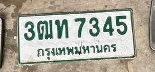 รูปป้าย 3ฌท 7345 ที่ตัดจากรูปของผู้แจ้ง