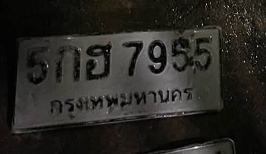 รูปป้าย 5กฮ 7955 ที่ตัดจากรูปของผู้แจ้ง