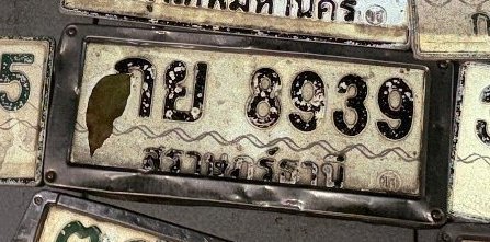 รูปป้าย กย 8939 ที่ตัดจากรูปของผู้แจ้ง