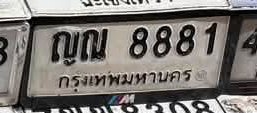 รูปป้าย ณญ 8881 ที่ตัดจากรูปของผู้แจ้ง
