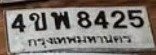 รูปป้าย 4ขพ 8425 ที่ตัดจากรูปของผู้แจ้ง