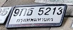 รูปป้าย 9กธ 5213 ที่ตัดจากรูปของผู้แจ้ง
