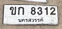 รูปป้าย ขก 8312 ที่ตัดจากรูปของผู้แจ้ง