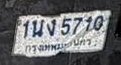 รูปป้าย 1นง 5710 ที่ตัดจากรูปของผู้แจ้ง