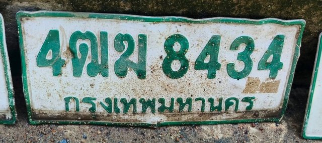 รูปป้าย 4ฒฆ 8434 ที่ตัดจากรูปของผู้แจ้ง