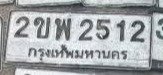 รูปป้าย 2ขพ 2512 ที่ตัดจากรูปของผู้แจ้ง